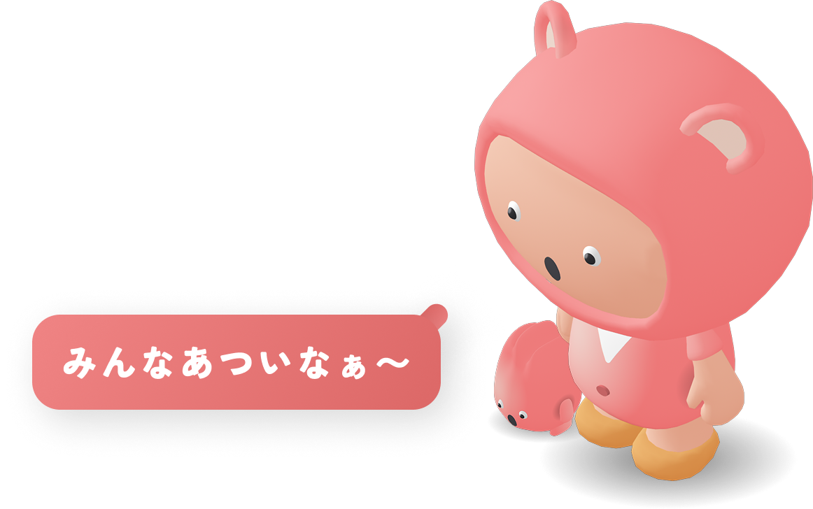 みんなあついなぁ〜